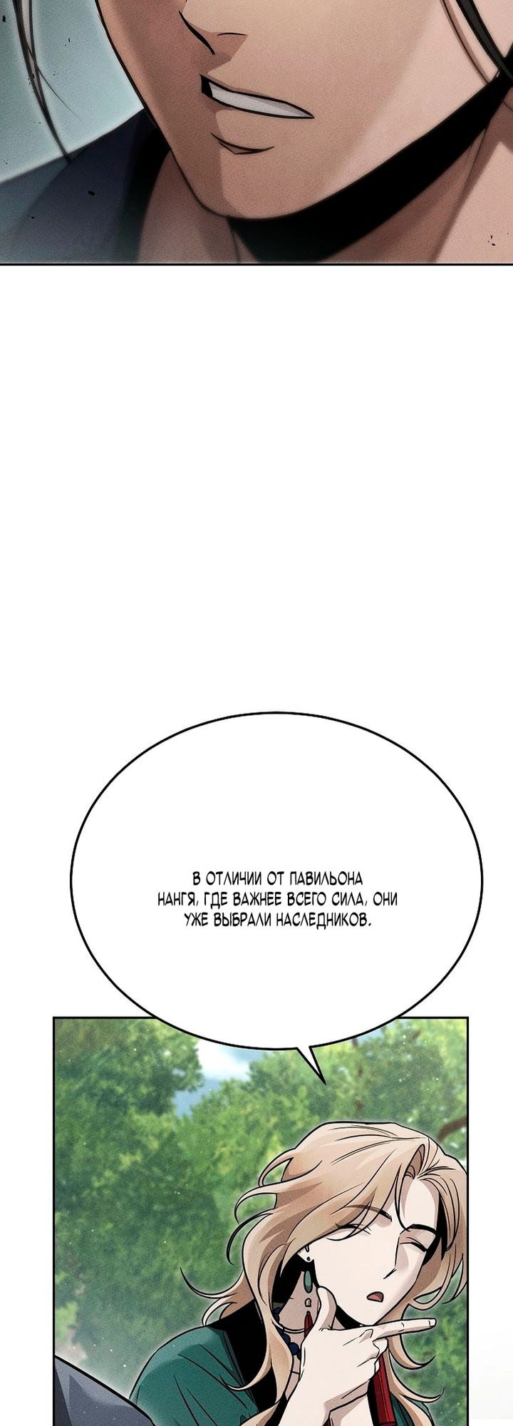 Манга Великое восхождение Божественного Демона - Глава 26 Страница 24