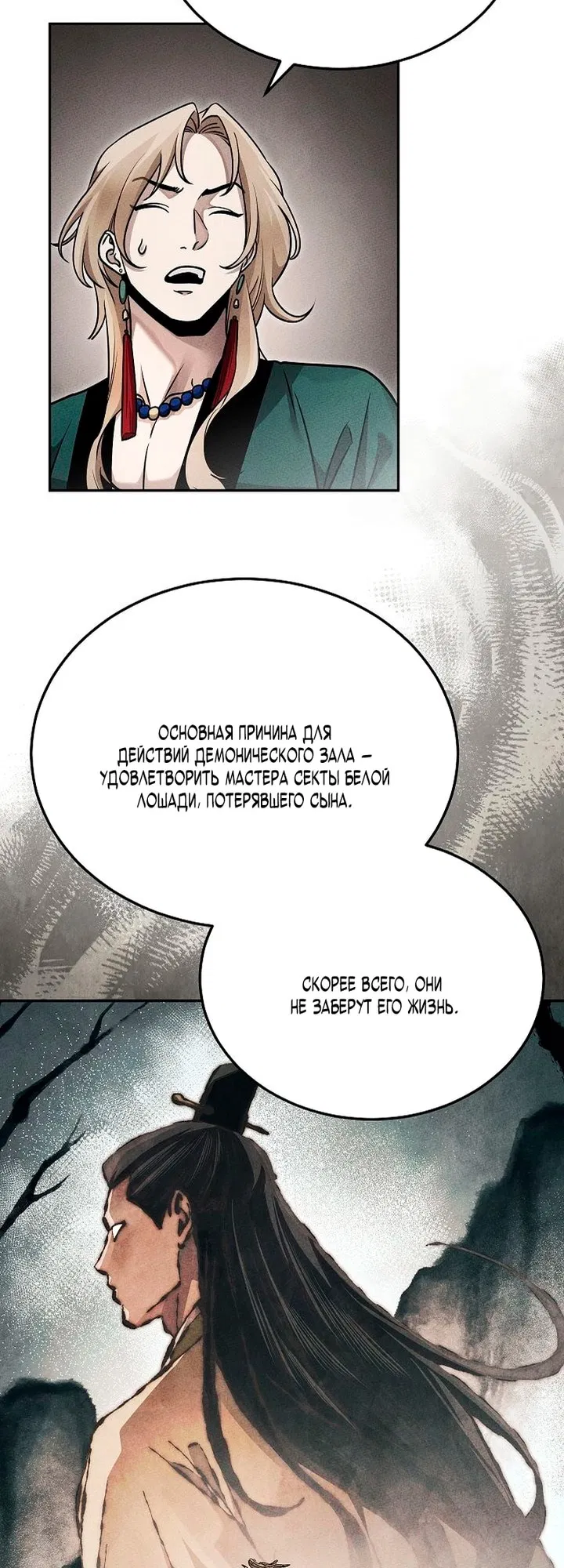 Манга Великое восхождение Божественного Демона - Глава 26 Страница 54