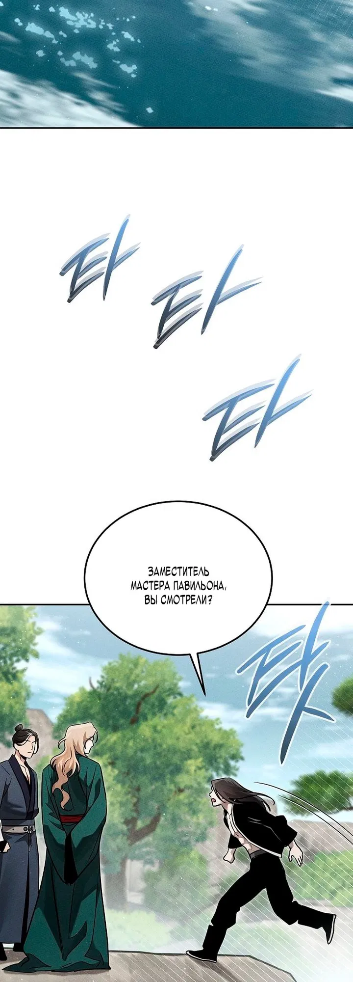 Манга Великое восхождение Божественного Демона - Глава 26 Страница 40