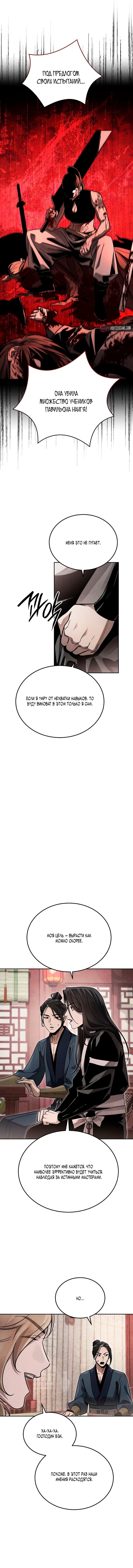 Манга Великое восхождение Божественного Демона - Глава 32 Страница 29