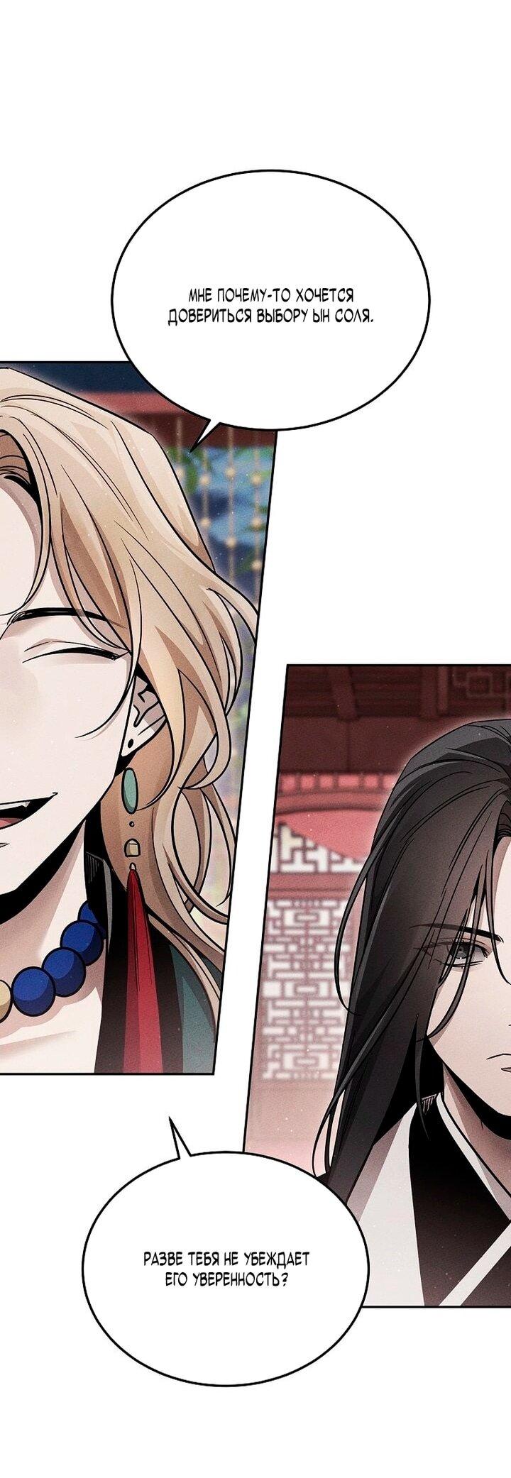 Манга Великое восхождение Божественного Демона - Глава 32 Страница 30