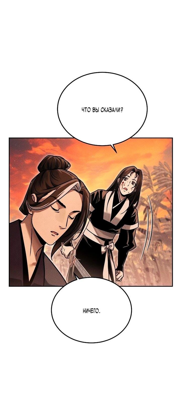 Манга Великое восхождение Божественного Демона - Глава 32 Страница 6