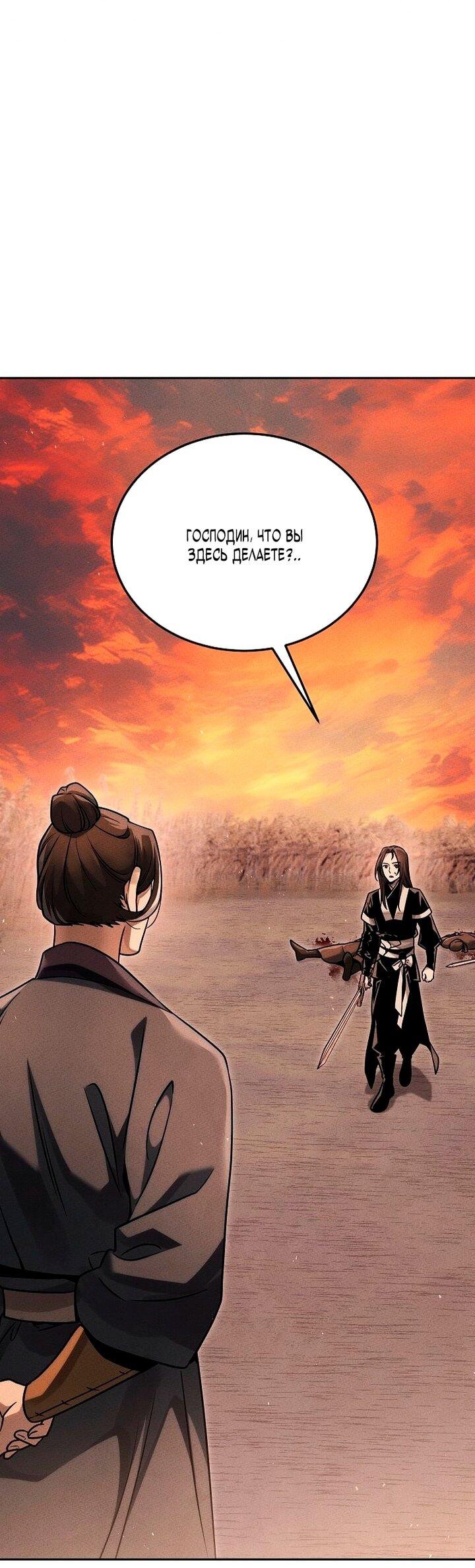 Манга Великое восхождение Божественного Демона - Глава 32 Страница 1