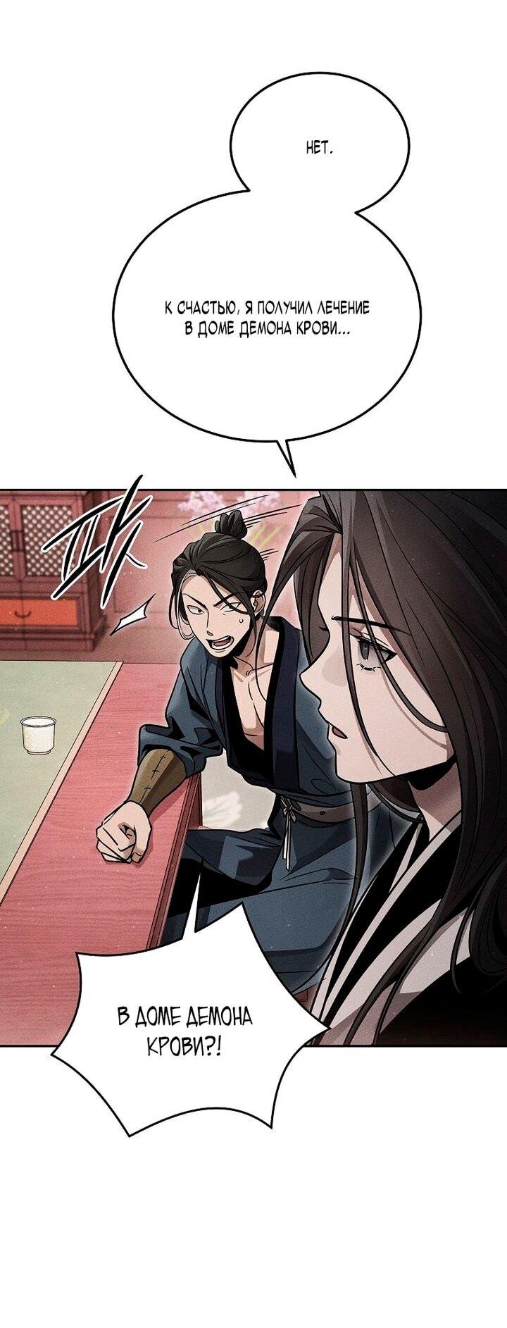 Манга Великое восхождение Божественного Демона - Глава 32 Страница 10