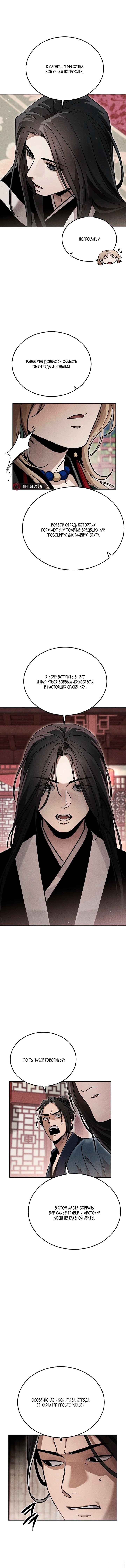 Манга Великое восхождение Божественного Демона - Глава 32 Страница 28