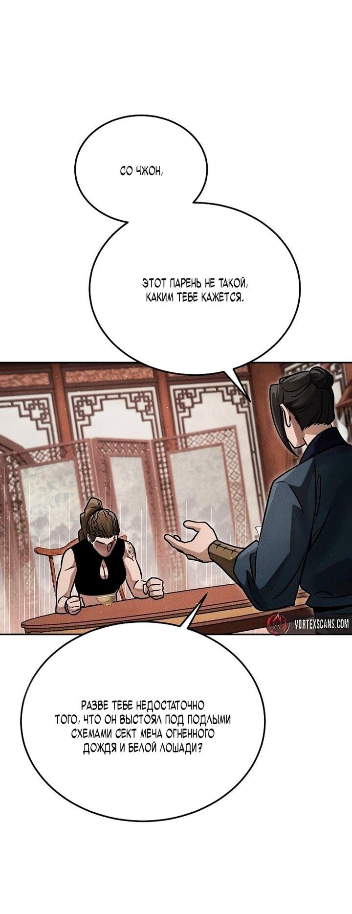Манга Великое восхождение Божественного Демона - Глава 32 Страница 44