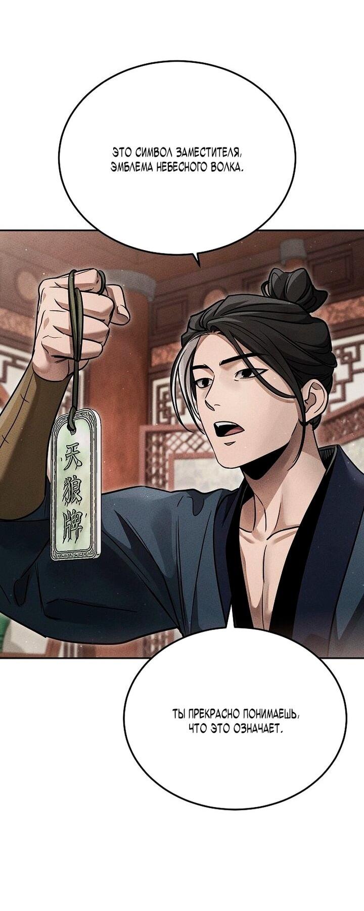 Манга Великое восхождение Божественного Демона - Глава 32 Страница 42