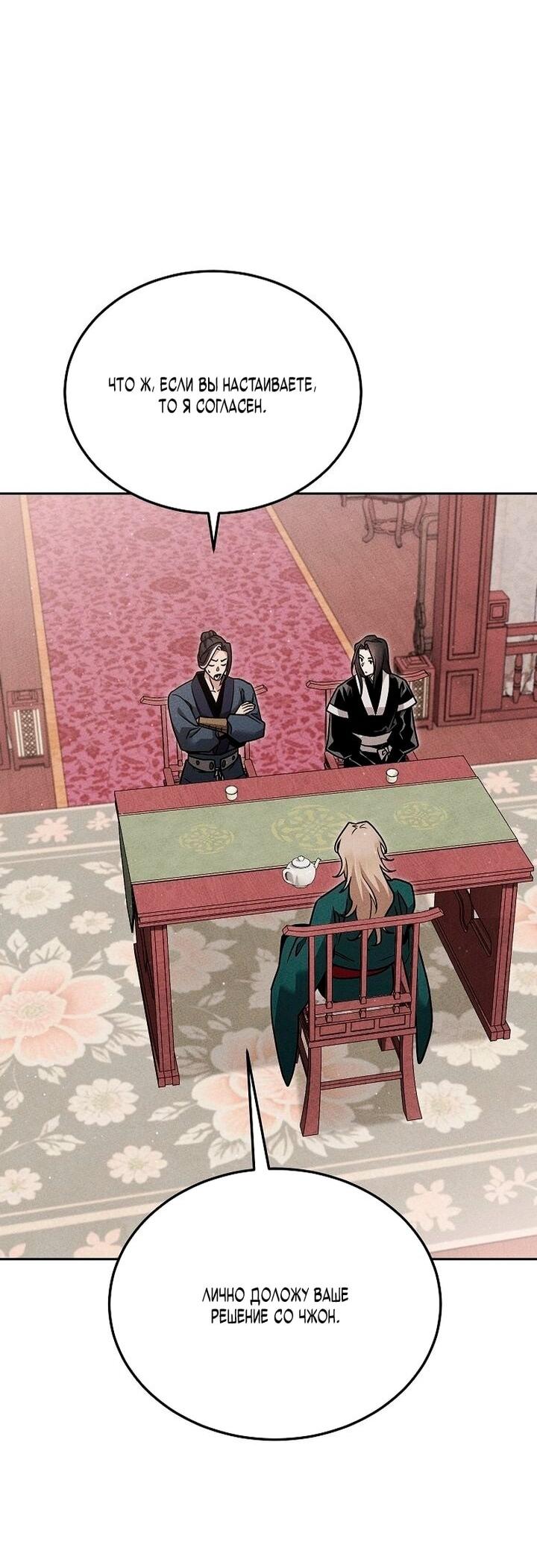 Манга Великое восхождение Божественного Демона - Глава 32 Страница 35