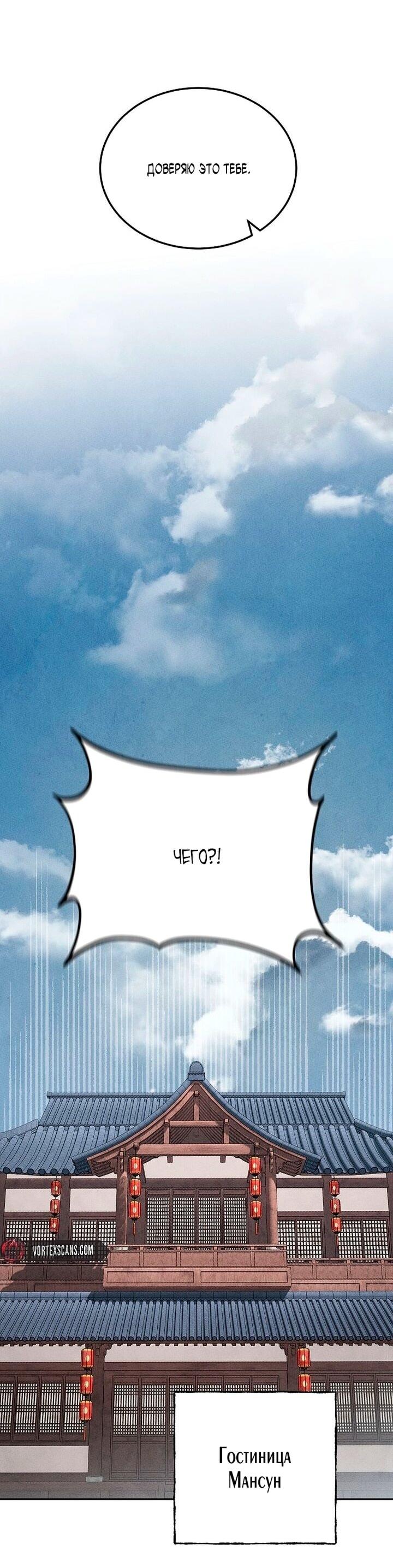 Манга Великое восхождение Божественного Демона - Глава 32 Страница 37