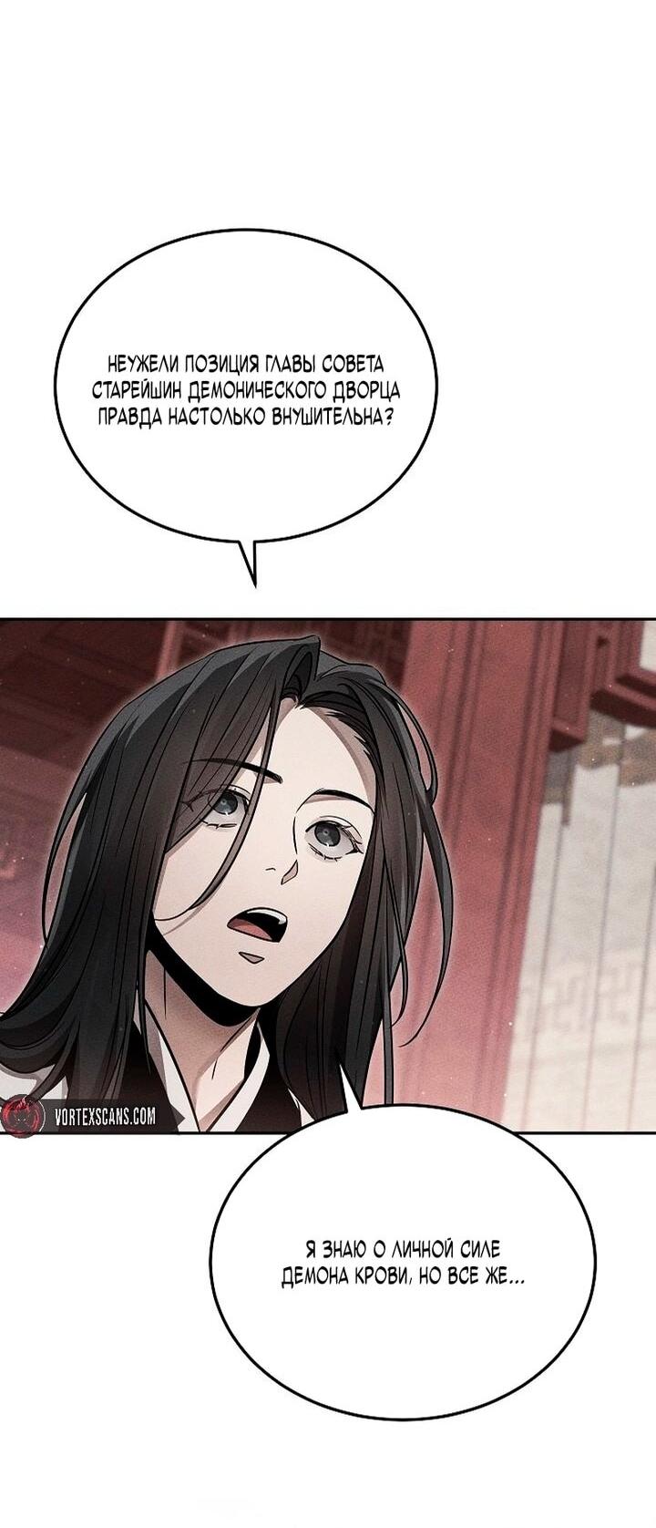 Манга Великое восхождение Божественного Демона - Глава 32 Страница 14