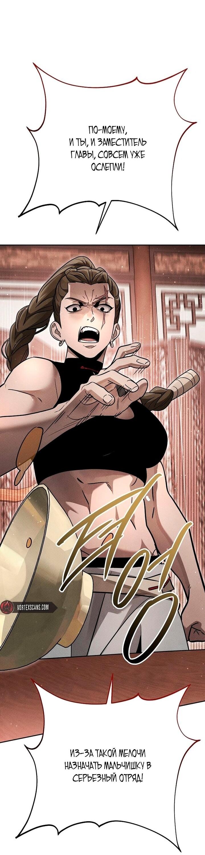 Манга Великое восхождение Божественного Демона - Глава 32 Страница 47