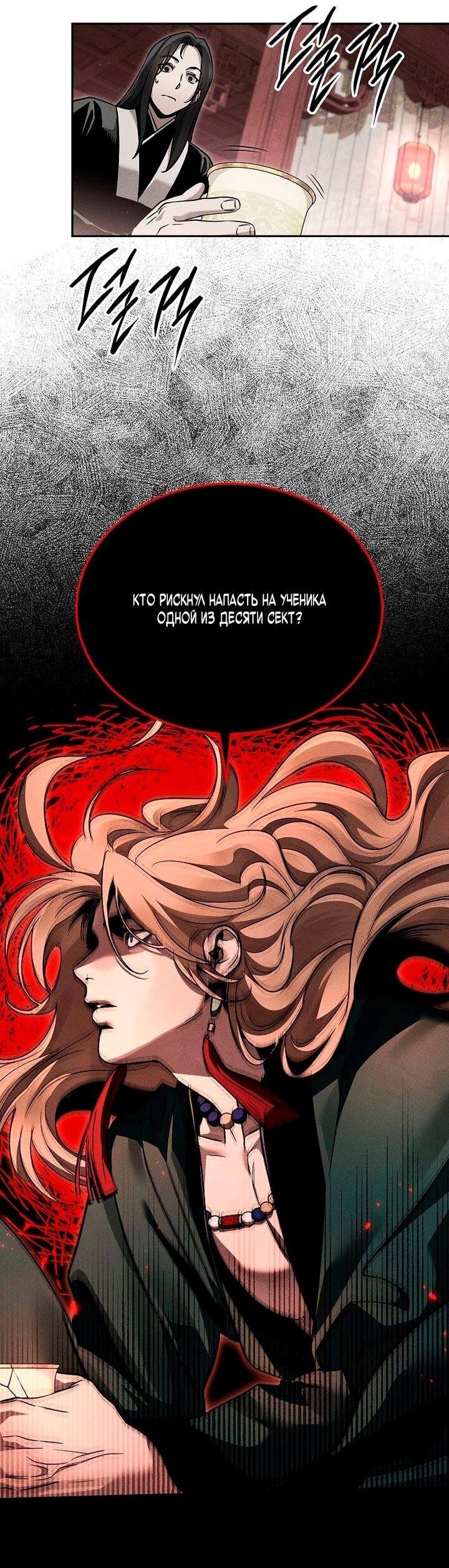 Манга Великое восхождение Божественного Демона - Глава 32 Страница 19