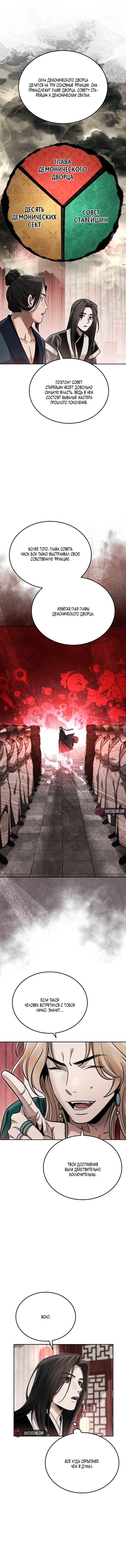Манга Великое восхождение Божественного Демона - Глава 32 Страница 15
