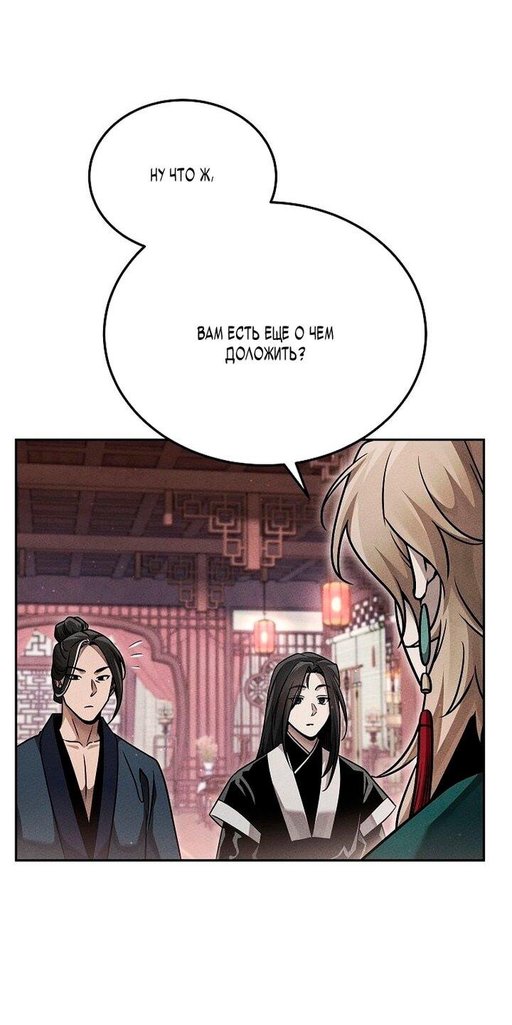 Манга Великое восхождение Божественного Демона - Глава 32 Страница 16