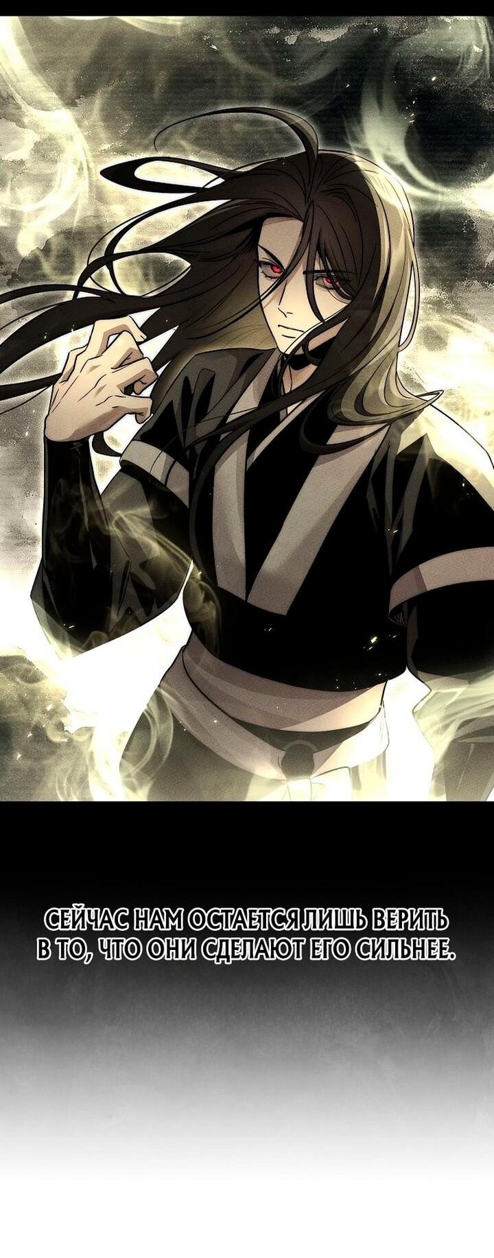 Манга Великое восхождение Божественного Демона - Глава 32 Страница 27