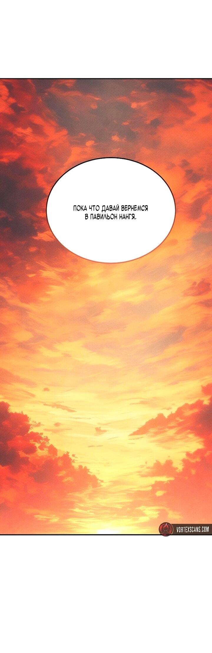 Манга Великое восхождение Божественного Демона - Глава 32 Страница 7