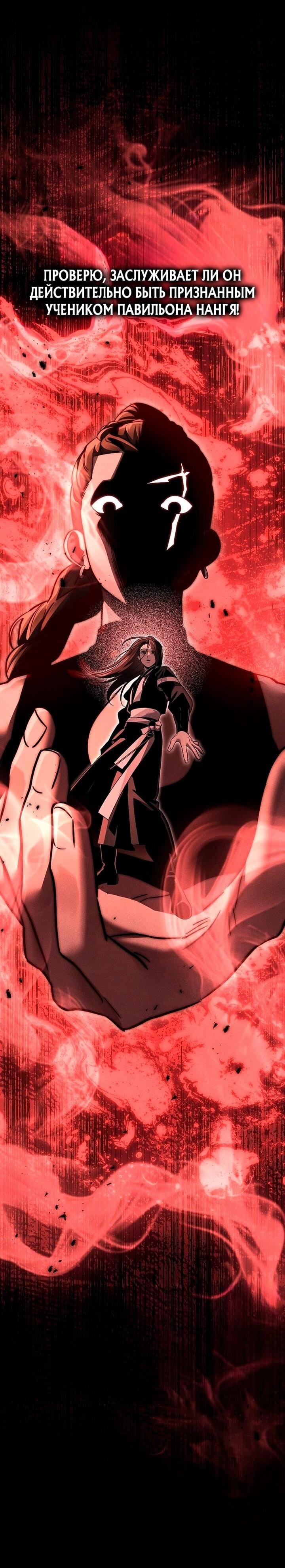 Манга Великое восхождение Божественного Демона - Глава 32 Страница 49