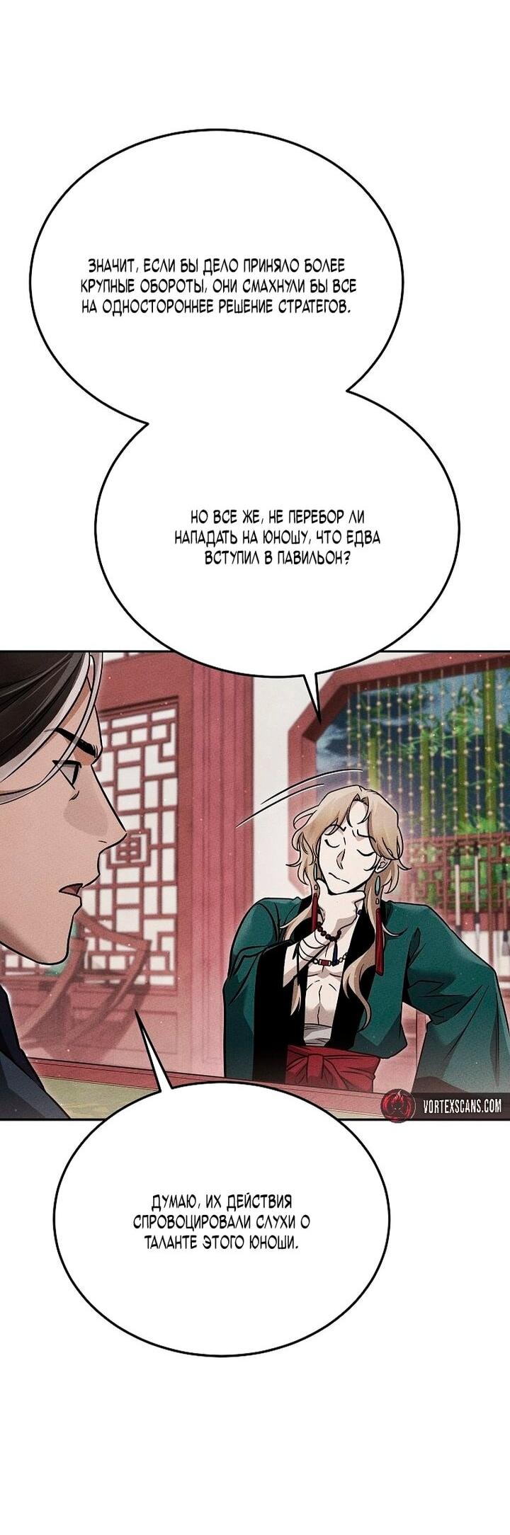 Манга Великое восхождение Божественного Демона - Глава 32 Страница 23