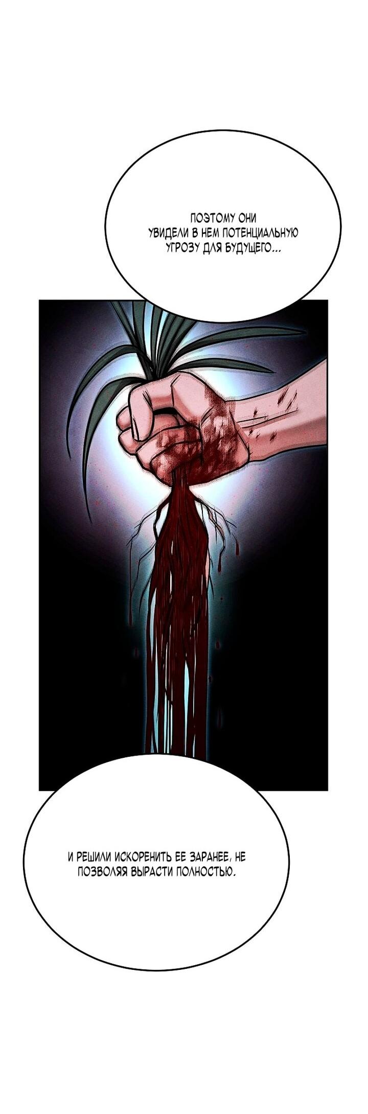 Манга Великое восхождение Божественного Демона - Глава 32 Страница 24