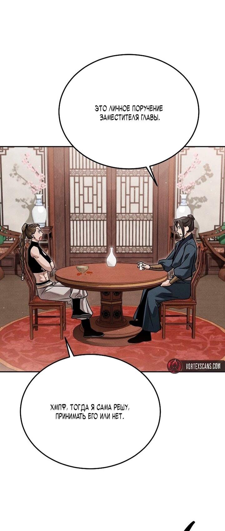 Манга Великое восхождение Божественного Демона - Глава 32 Страница 40