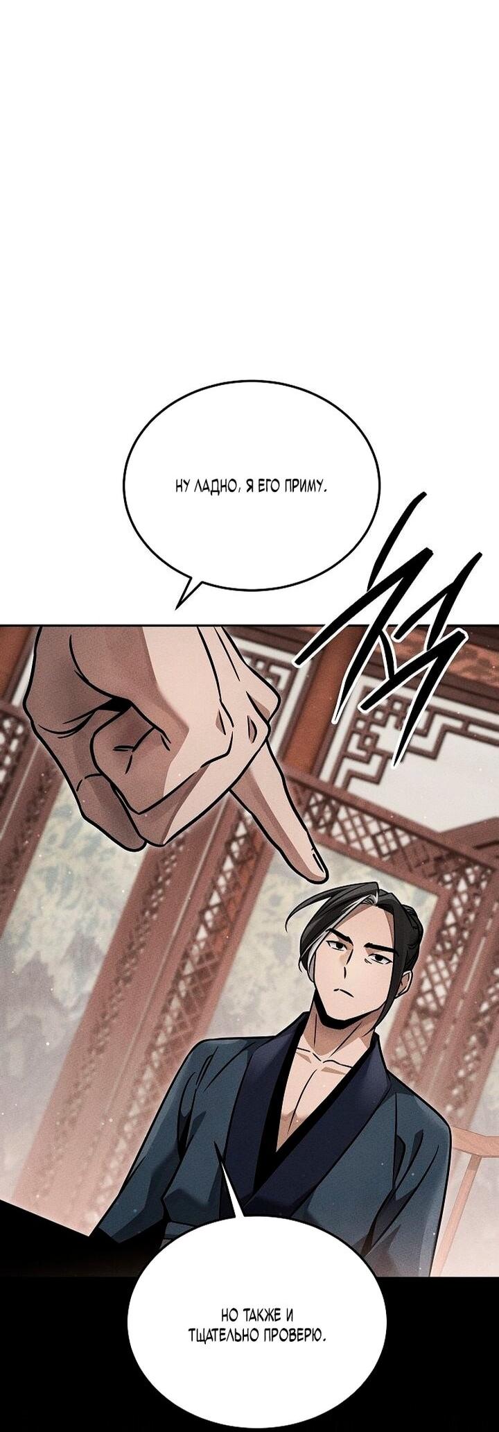 Манга Великое восхождение Божественного Демона - Глава 32 Страница 48