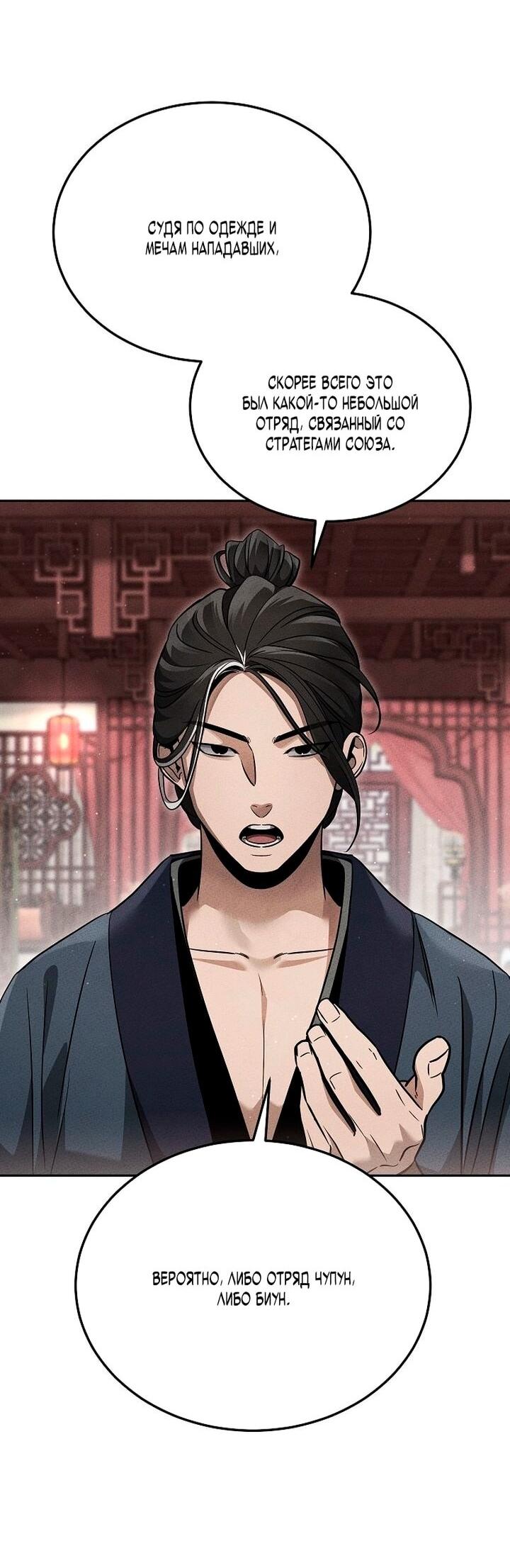 Манга Великое восхождение Божественного Демона - Глава 32 Страница 21