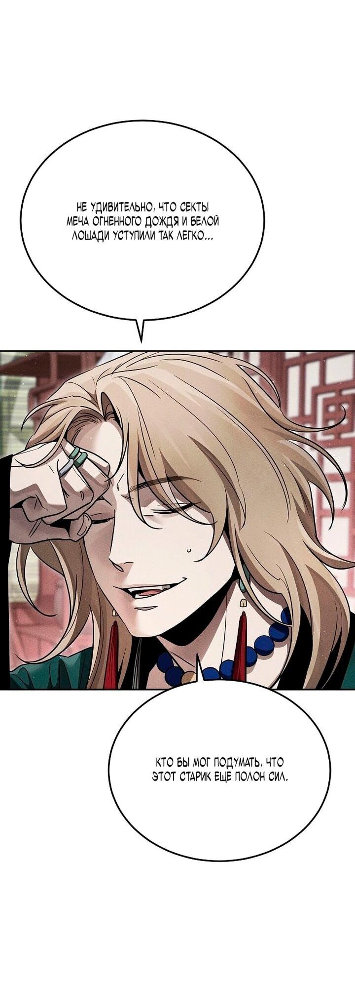 Манга Великое восхождение Божественного Демона - Глава 32 Страница 13