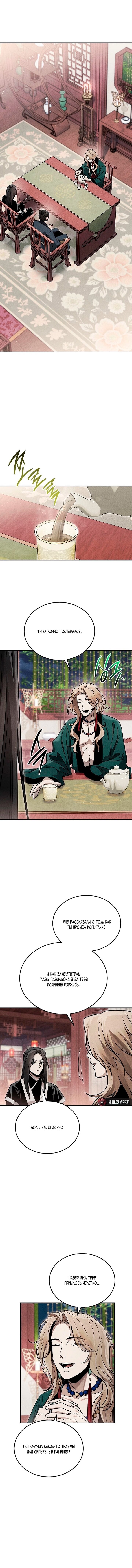 Манга Великое восхождение Божественного Демона - Глава 32 Страница 9