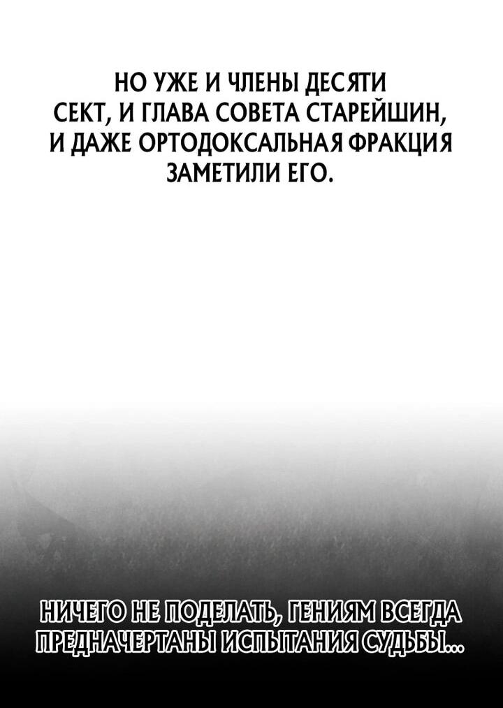 Манга Великое восхождение Божественного Демона - Глава 32 Страница 26