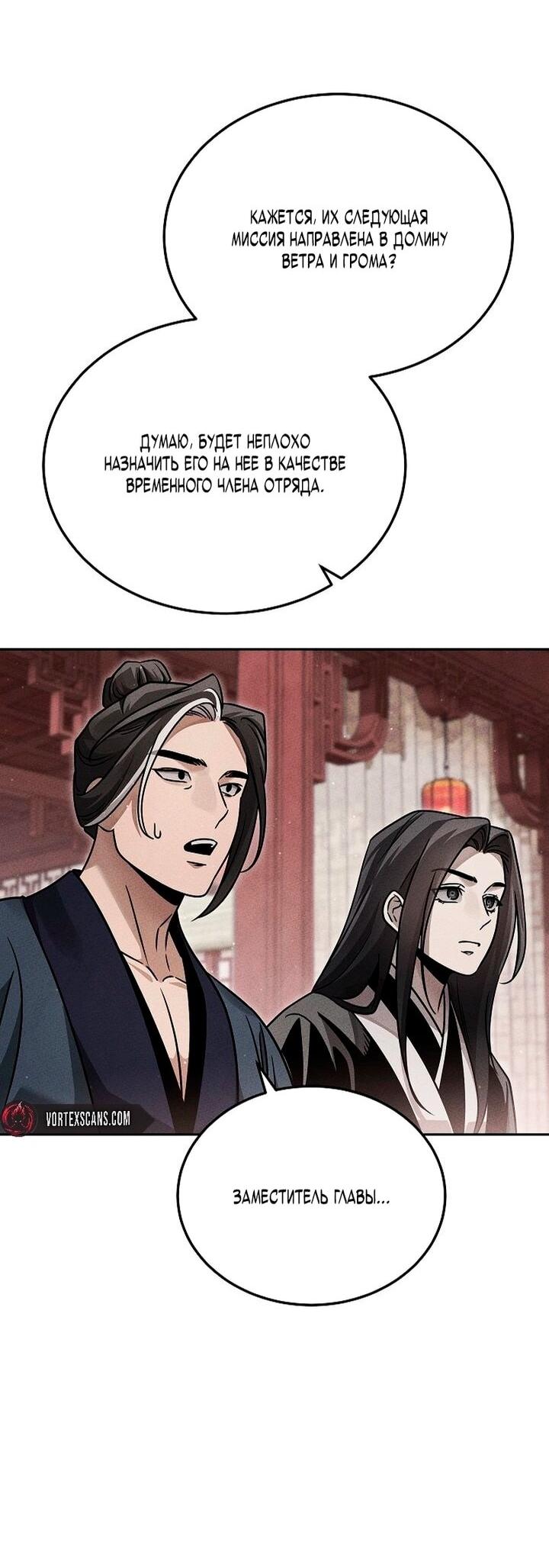 Манга Великое восхождение Божественного Демона - Глава 32 Страница 31