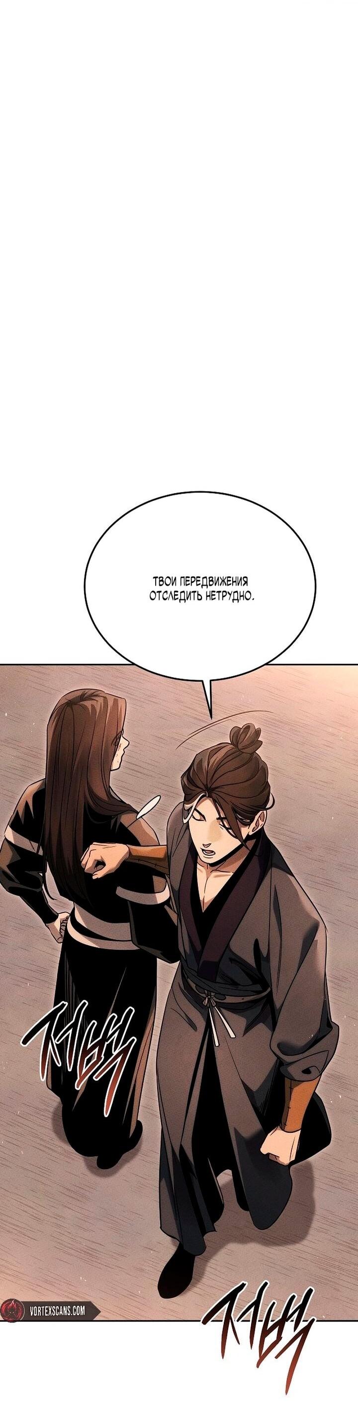 Манга Великое восхождение Божественного Демона - Глава 32 Страница 2