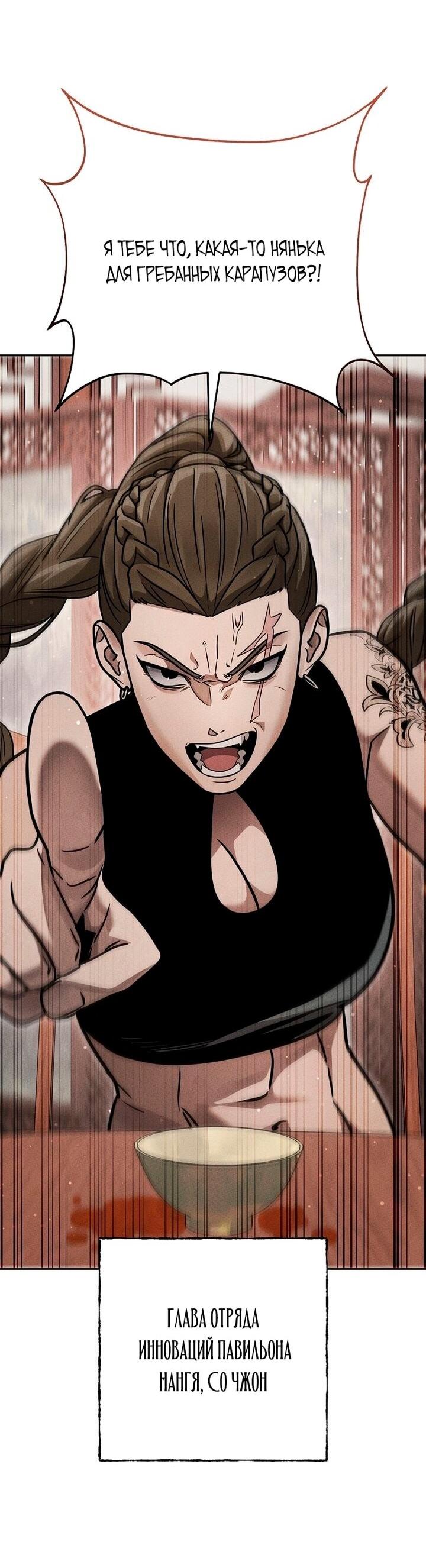 Манга Великое восхождение Божественного Демона - Глава 32 Страница 39