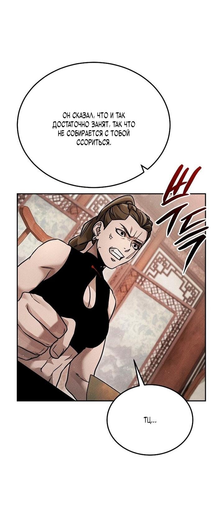 Манга Великое восхождение Божественного Демона - Глава 32 Страница 43