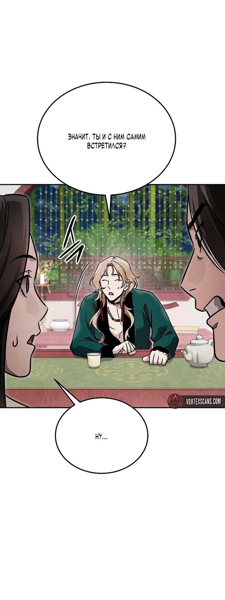 Манга Великое восхождение Божественного Демона - Глава 32 Страница 11