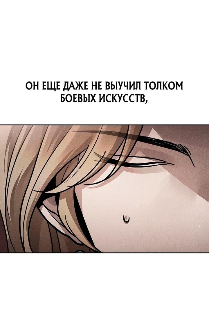 Манга Великое восхождение Божественного Демона - Глава 32 Страница 25