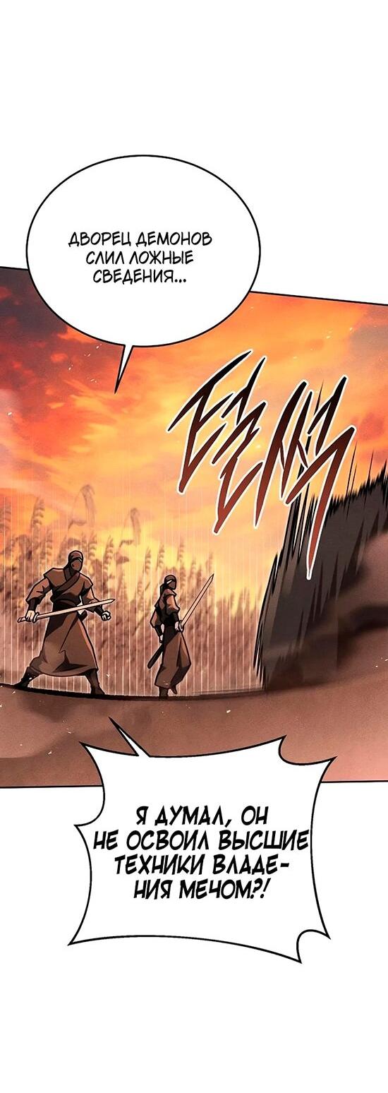 Манга Великое восхождение Божественного Демона - Глава 31 Страница 32