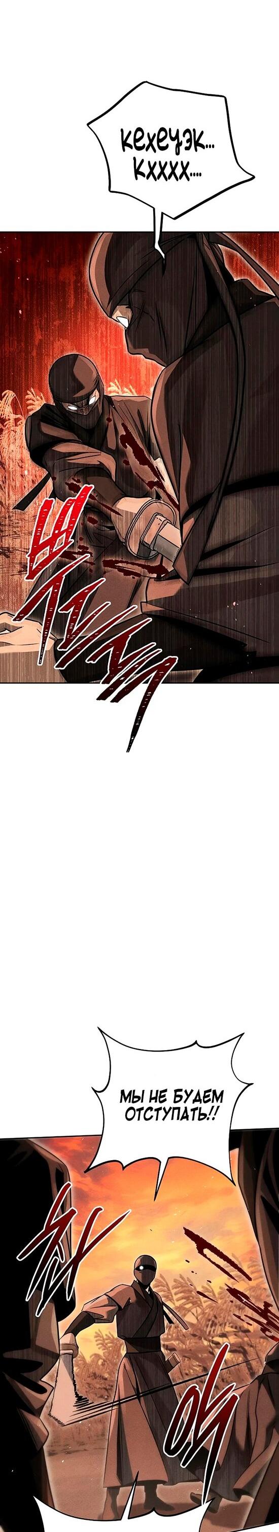 Манга Великое восхождение Божественного Демона - Глава 31 Страница 42