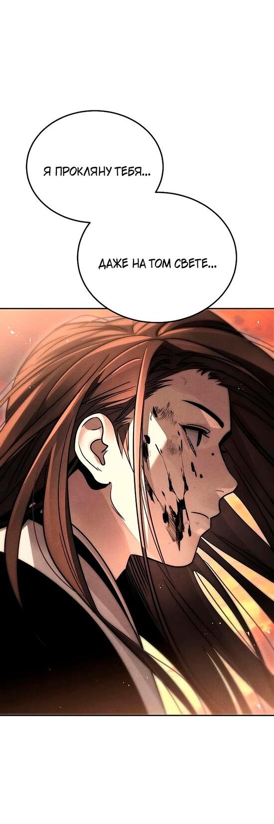 Манга Великое восхождение Божественного Демона - Глава 31 Страница 56