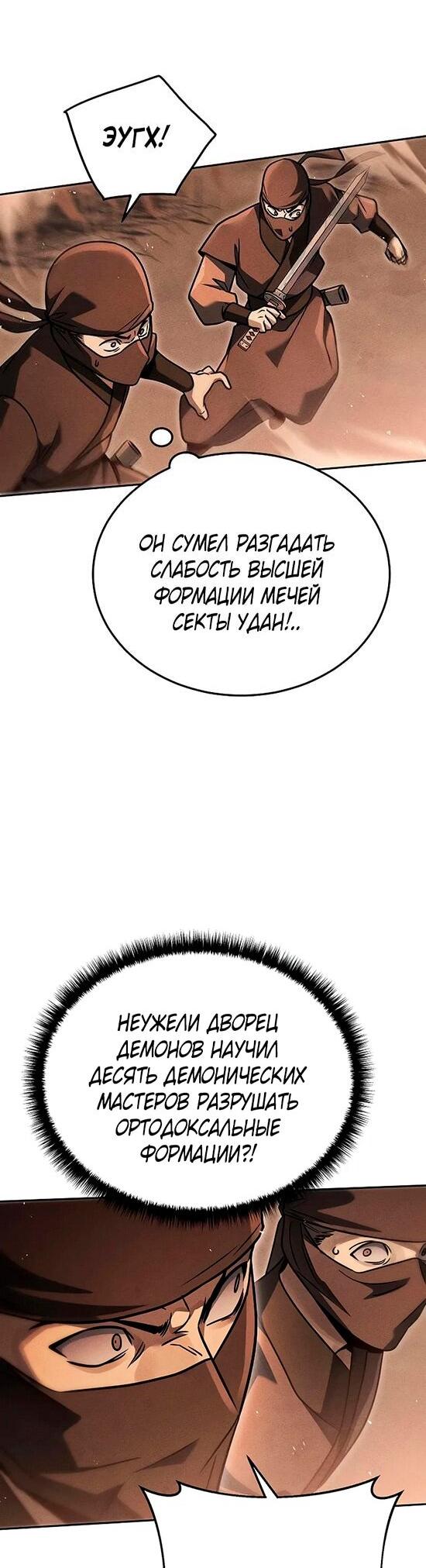 Манга Великое восхождение Божественного Демона - Глава 31 Страница 24