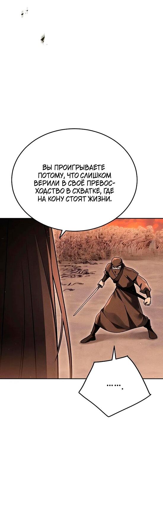 Манга Великое восхождение Божественного Демона - Глава 31 Страница 35