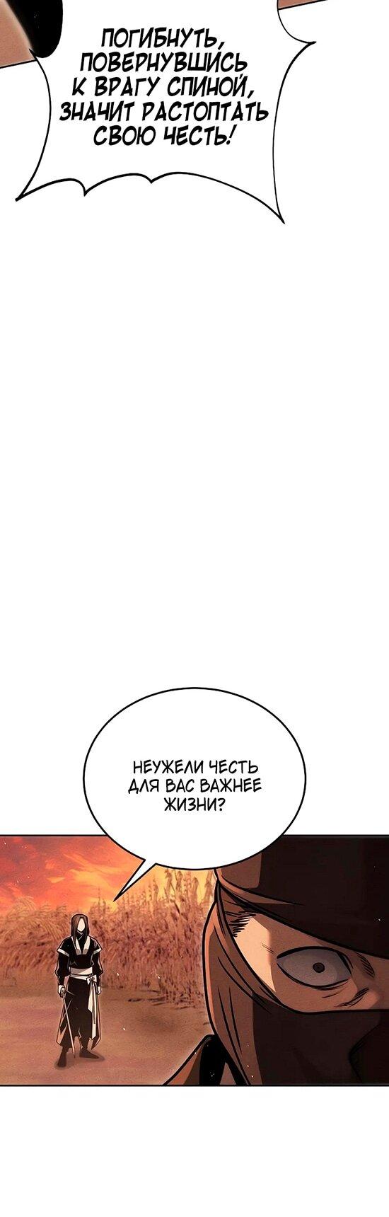 Манга Великое восхождение Божественного Демона - Глава 31 Страница 43