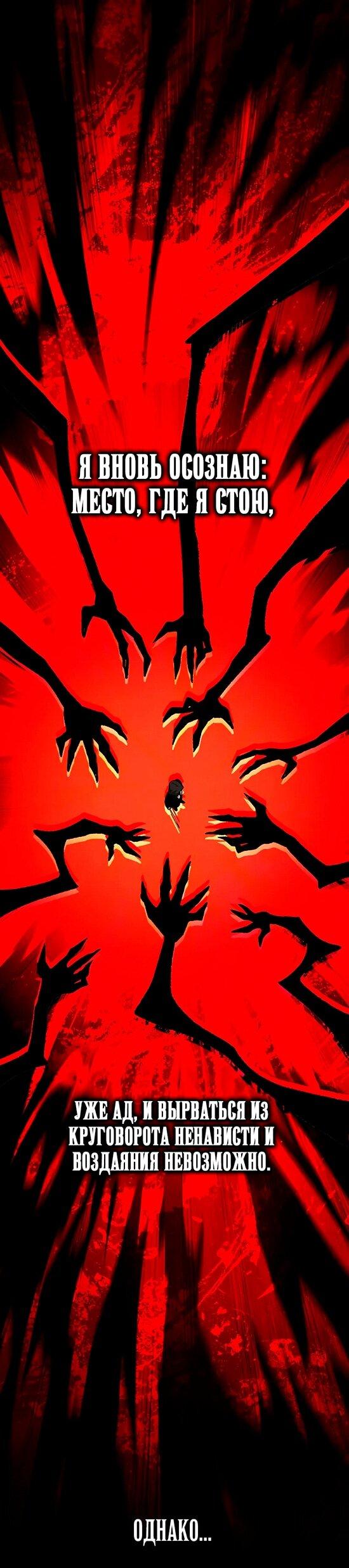 Манга Великое восхождение Божественного Демона - Глава 31 Страница 60