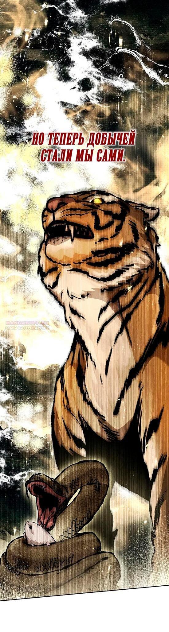 Манга Великое восхождение Божественного Демона - Глава 31 Страница 38