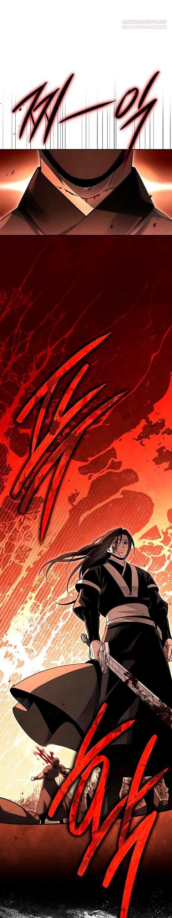 Манга Великое восхождение Божественного Демона - Глава 31 Страница 53