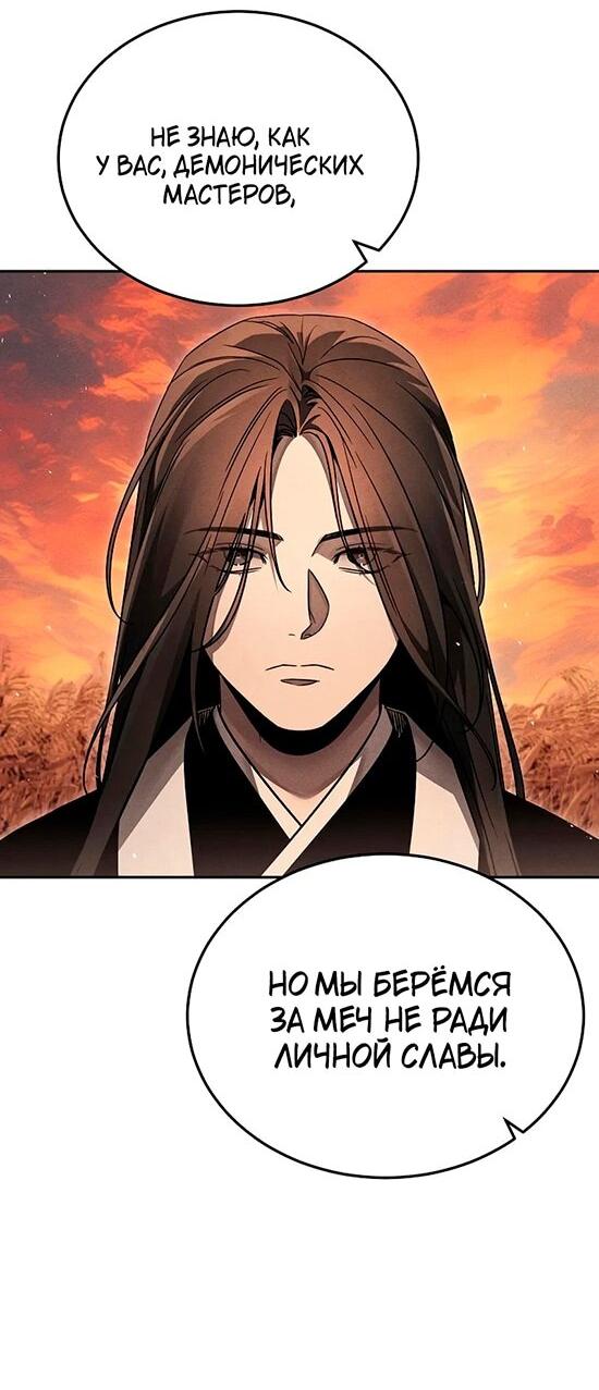 Манга Великое восхождение Божественного Демона - Глава 31 Страница 45