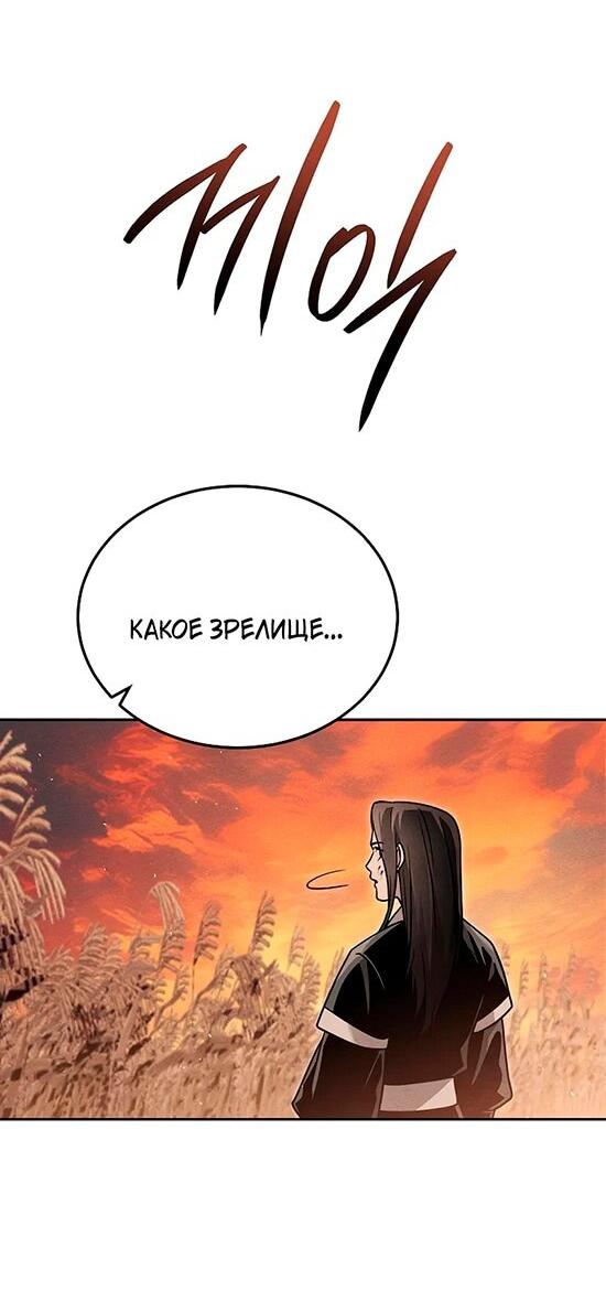Манга Великое восхождение Божественного Демона - Глава 31 Страница 63