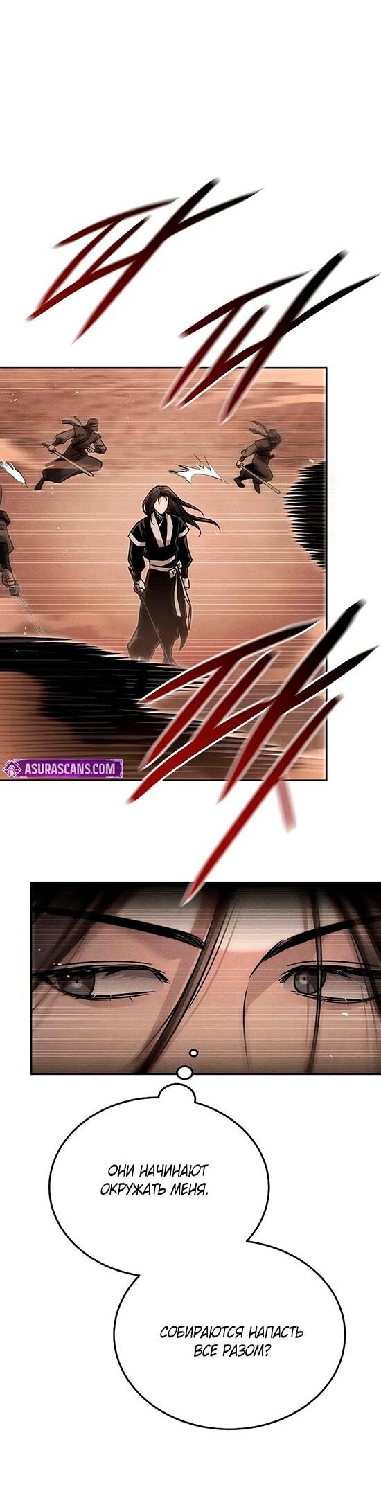 Манга Великое восхождение Божественного Демона - Глава 31 Страница 10