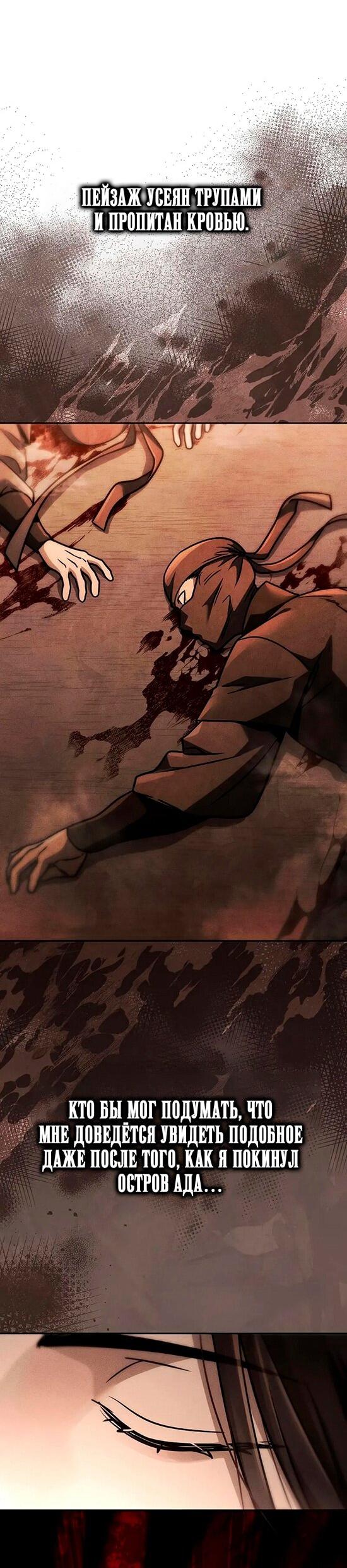 Манга Великое восхождение Божественного Демона - Глава 31 Страница 59