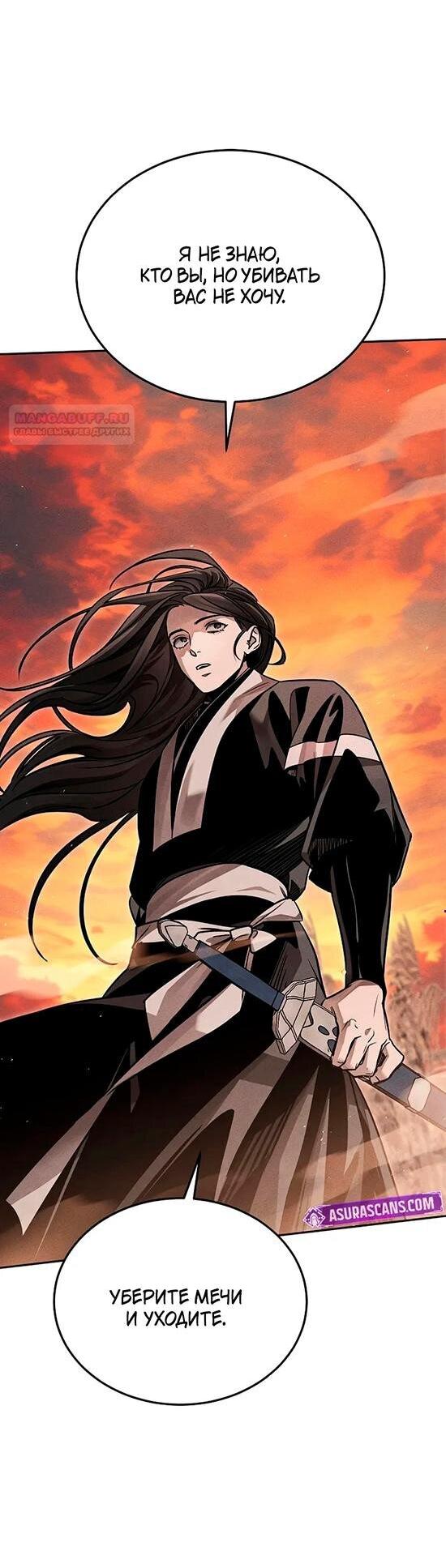 Манга Великое восхождение Божественного Демона - Глава 31 Страница 2