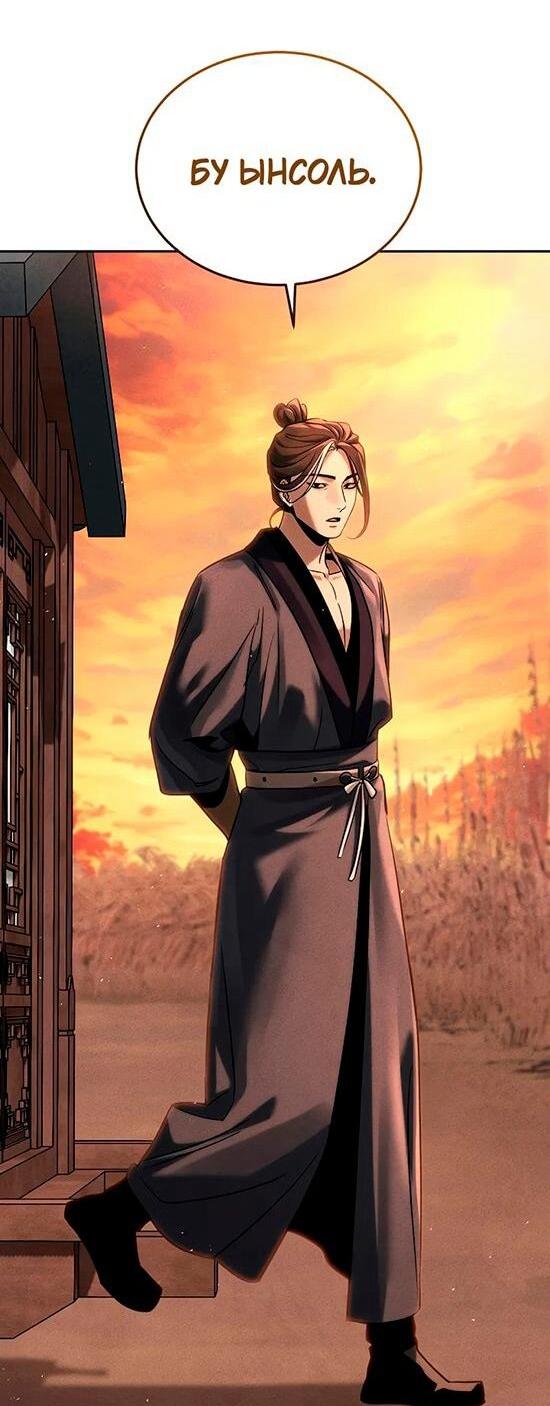 Манга Великое восхождение Божественного Демона - Глава 31 Страница 66